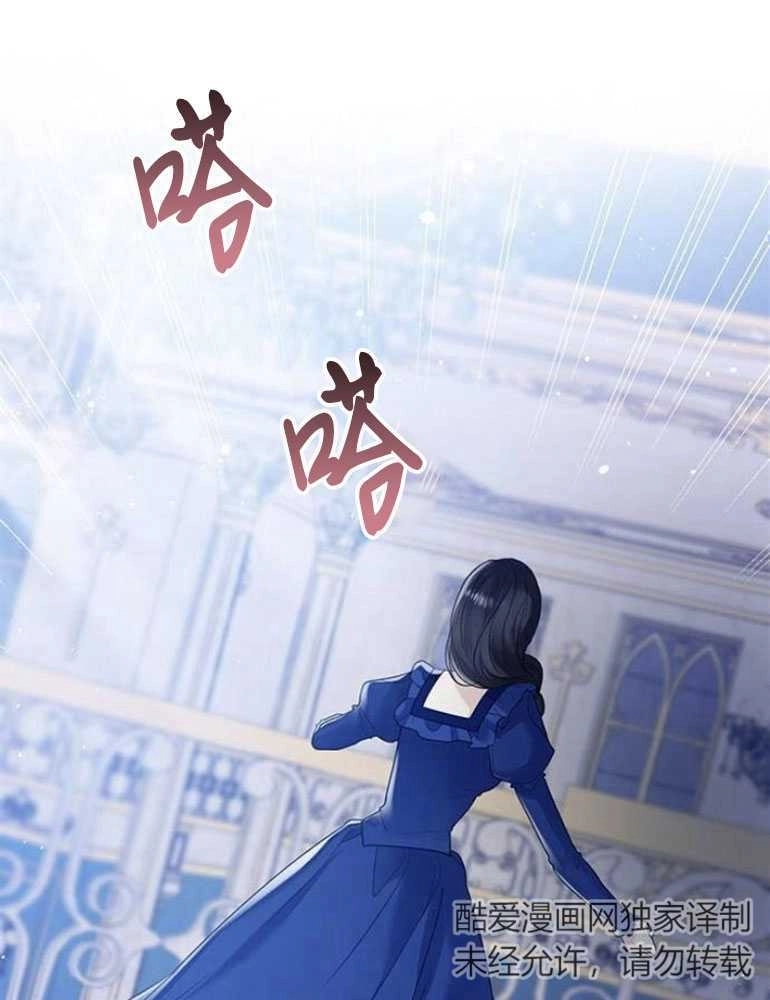 《我要放弃皇后之位》第13话 第102页