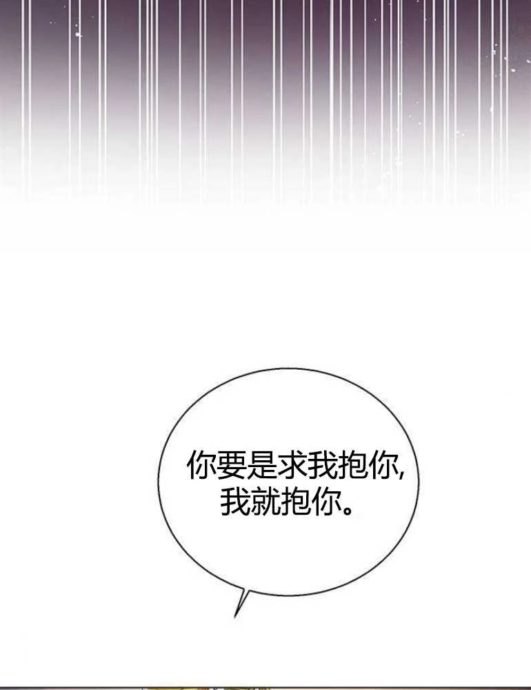 《我要放弃皇后之位》第13话 第62页