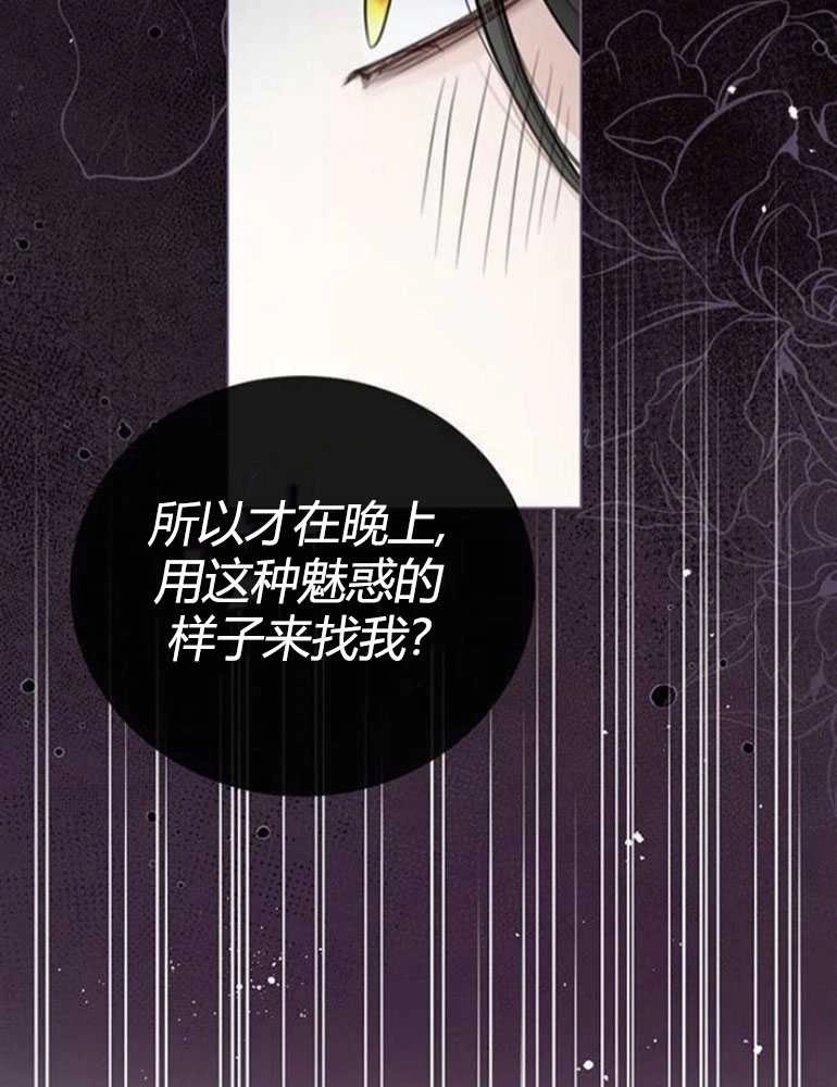 《我要放弃皇后之位》第13话 第61页