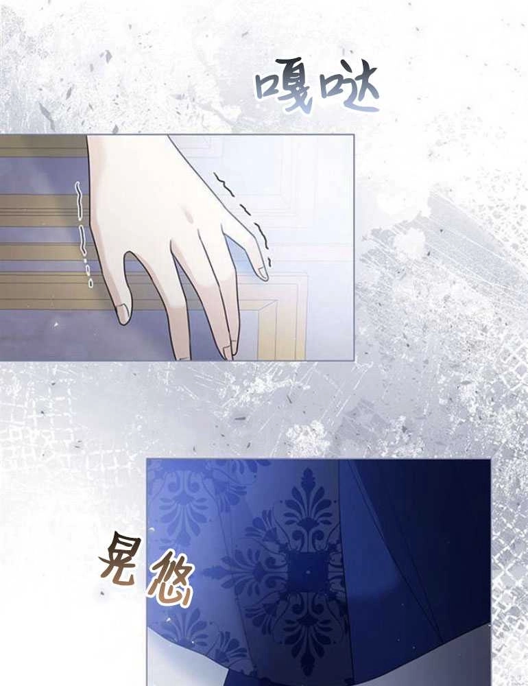 《我要放弃皇后之位》第13话 第80页