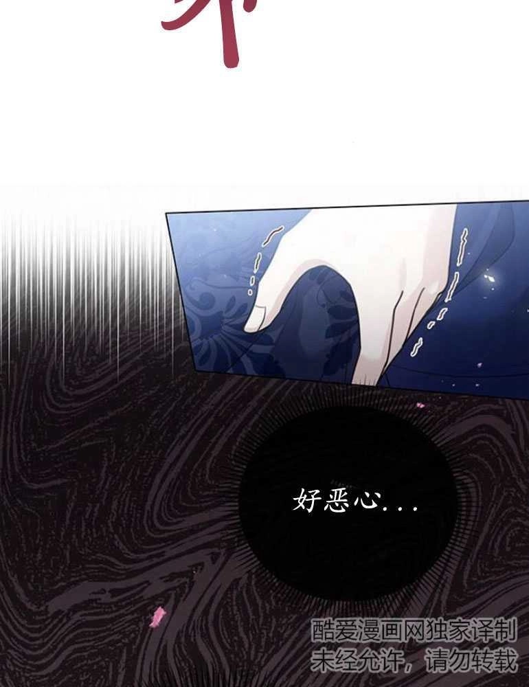 《我要放弃皇后之位》第13话 第49页