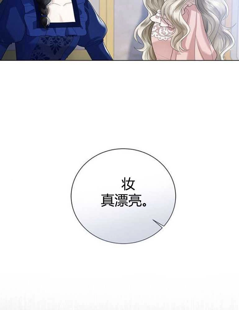 《我要放弃皇后之位》第13话 第93页