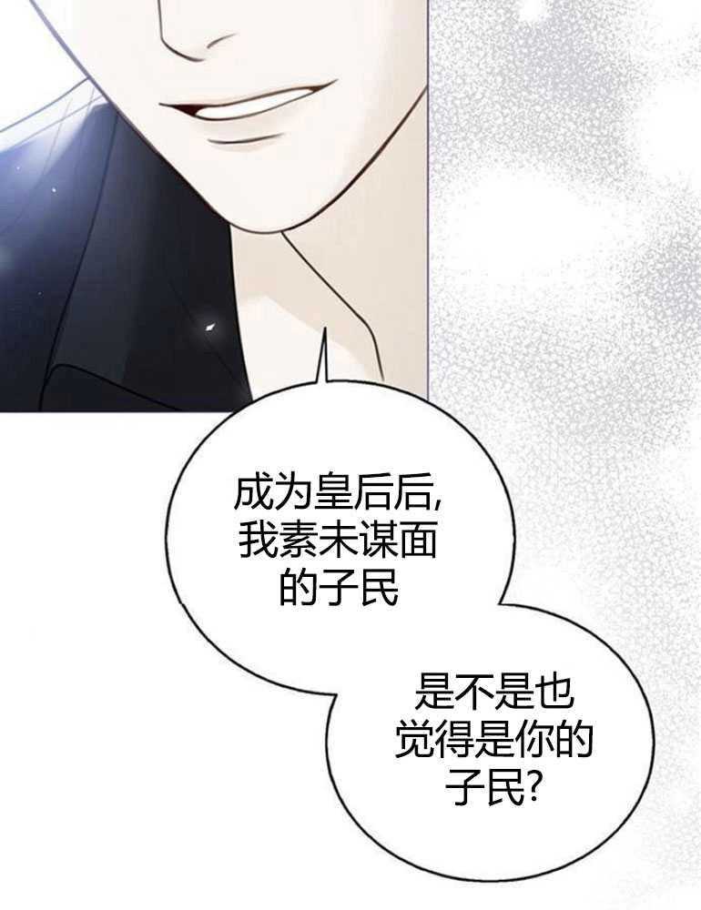 《我要放弃皇后之位》第13话 第47页