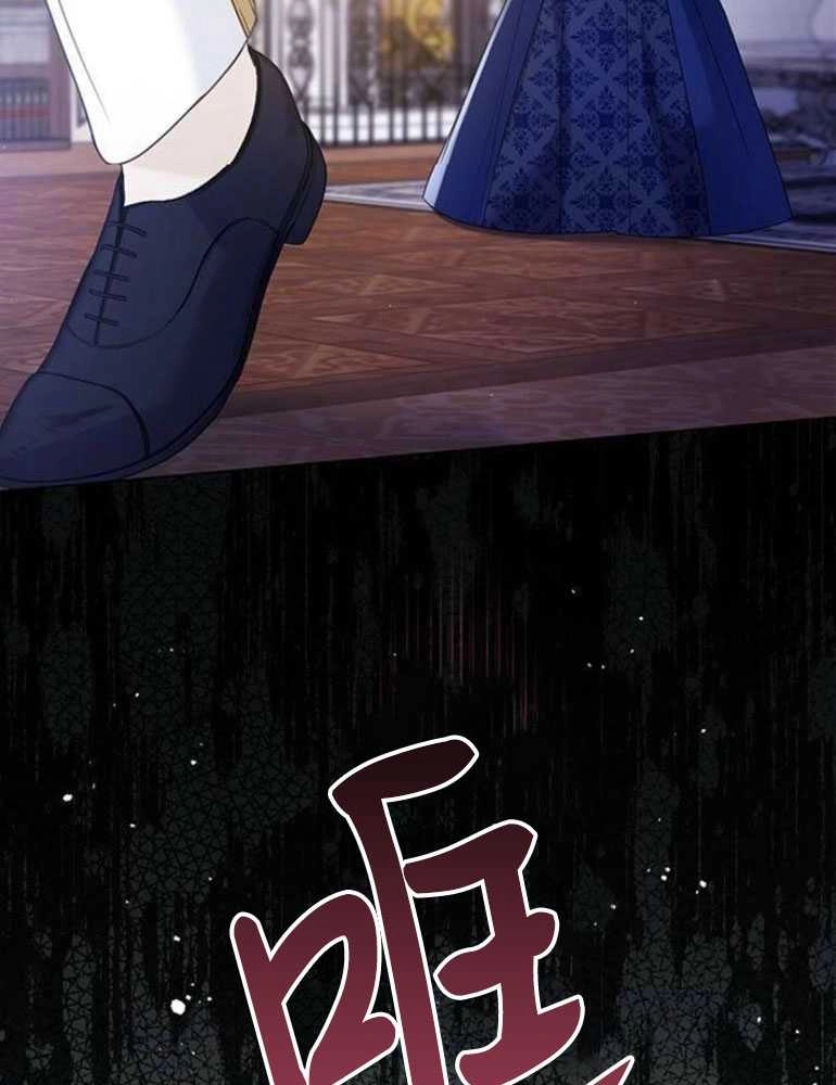 《我要放弃皇后之位》第13话 第77页