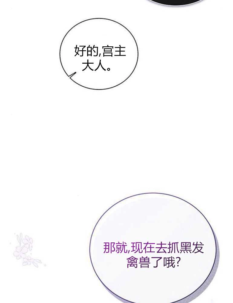 《我要放弃皇后之位》第14话 第101页