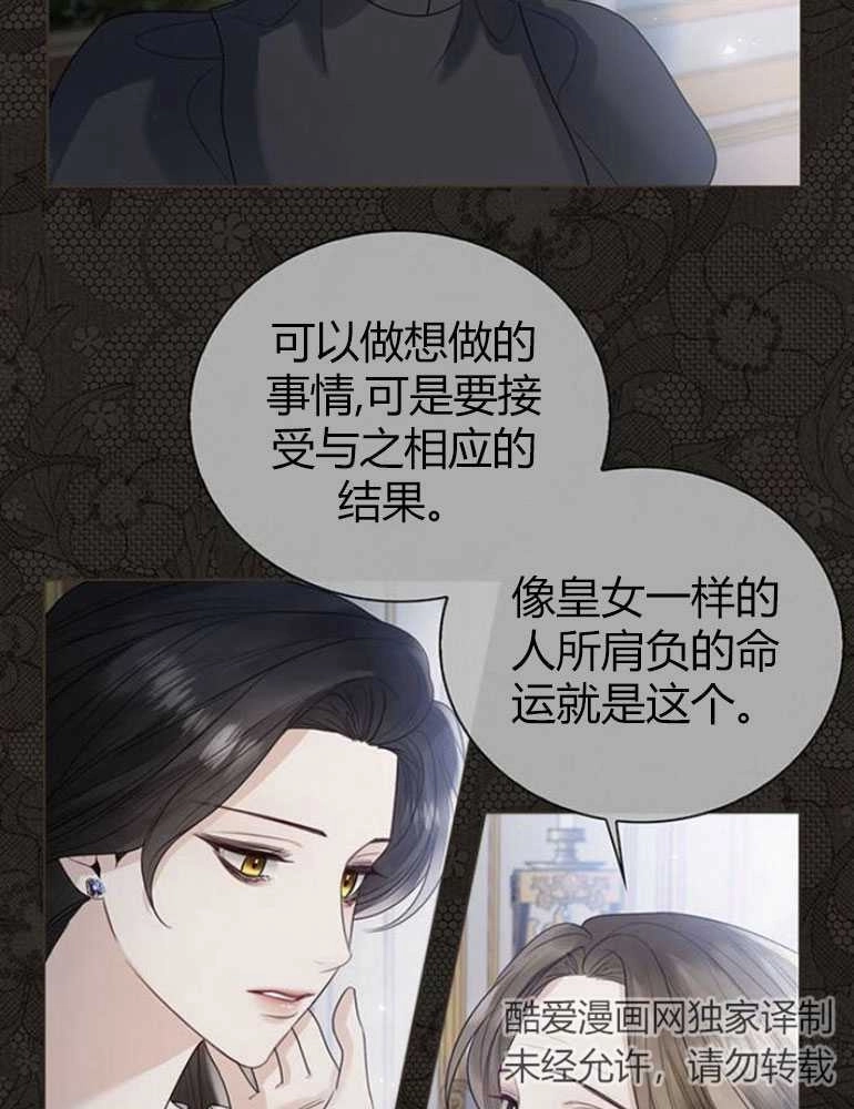 《我要放弃皇后之位》第14话 第28页