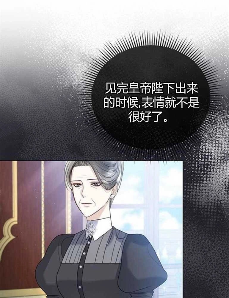 《我要放弃皇后之位》第14话 第42页
