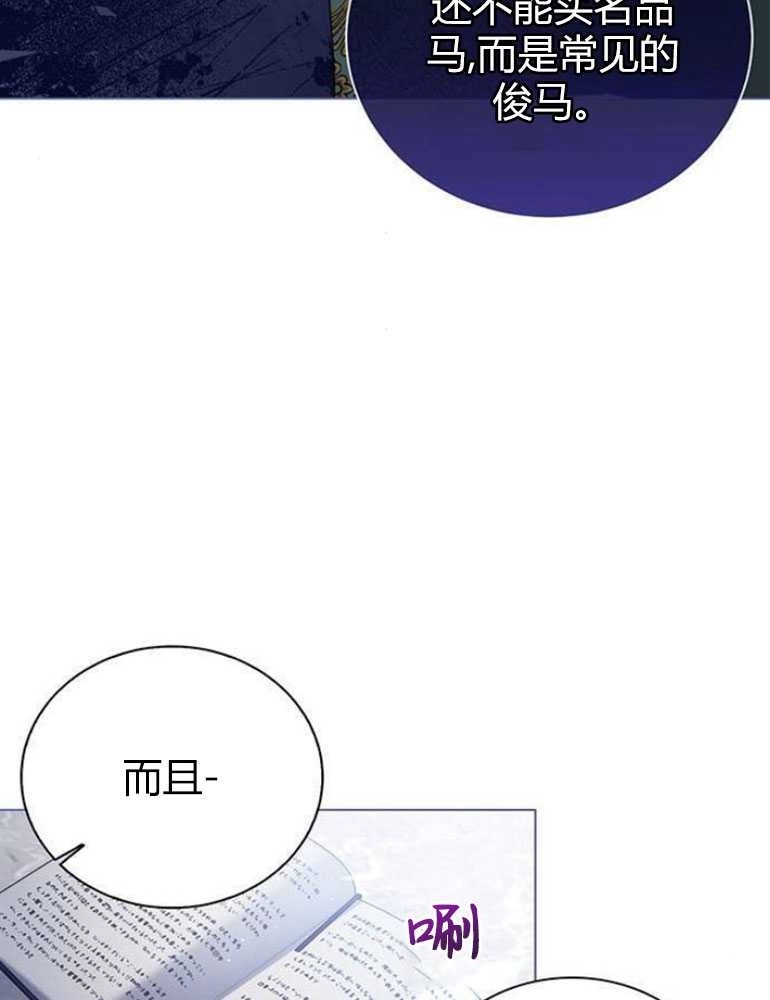 《我要放弃皇后之位》第14话 第73页
