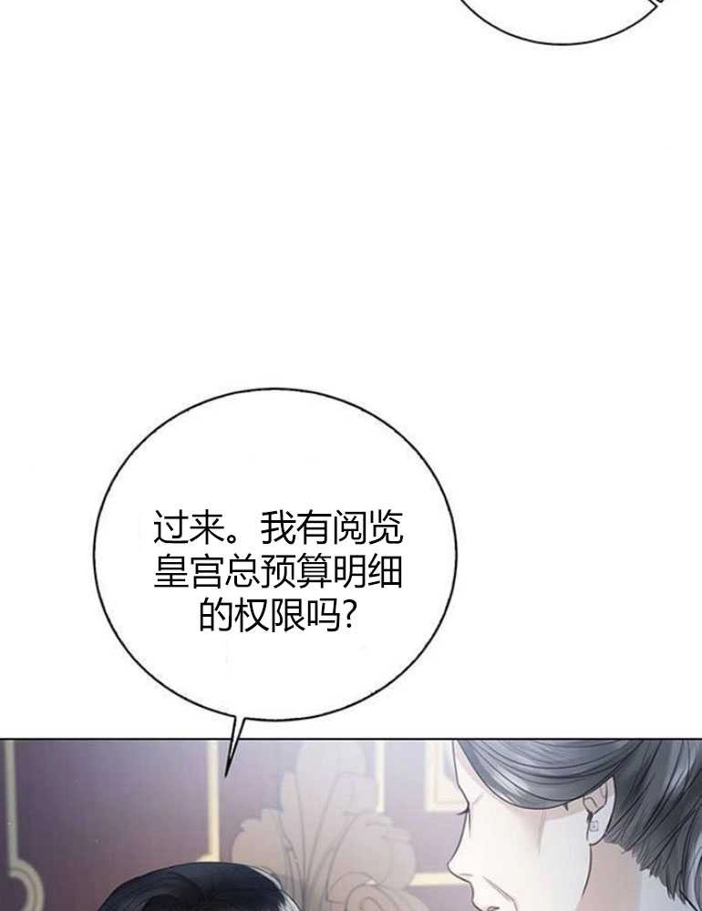 《我要放弃皇后之位》第14话 第62页