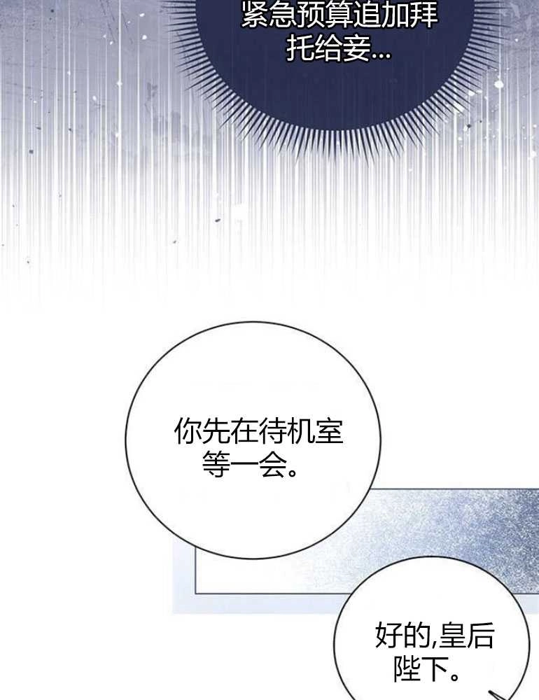 《我要放弃皇后之位》第14话 第61页