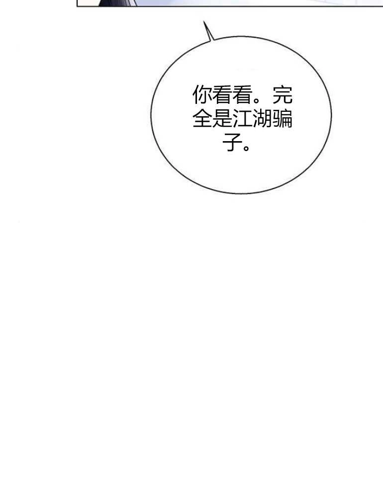 《我要放弃皇后之位》第14话 第36页