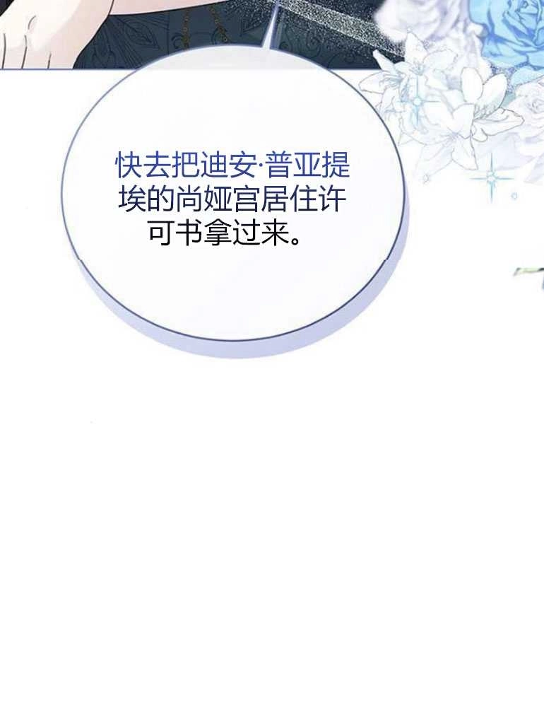 《我要放弃皇后之位》第14话 第119页