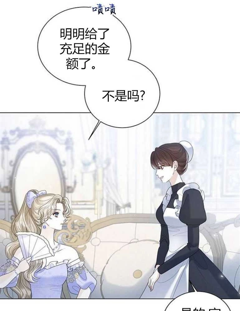 《我要放弃皇后之位》第14话 第96页