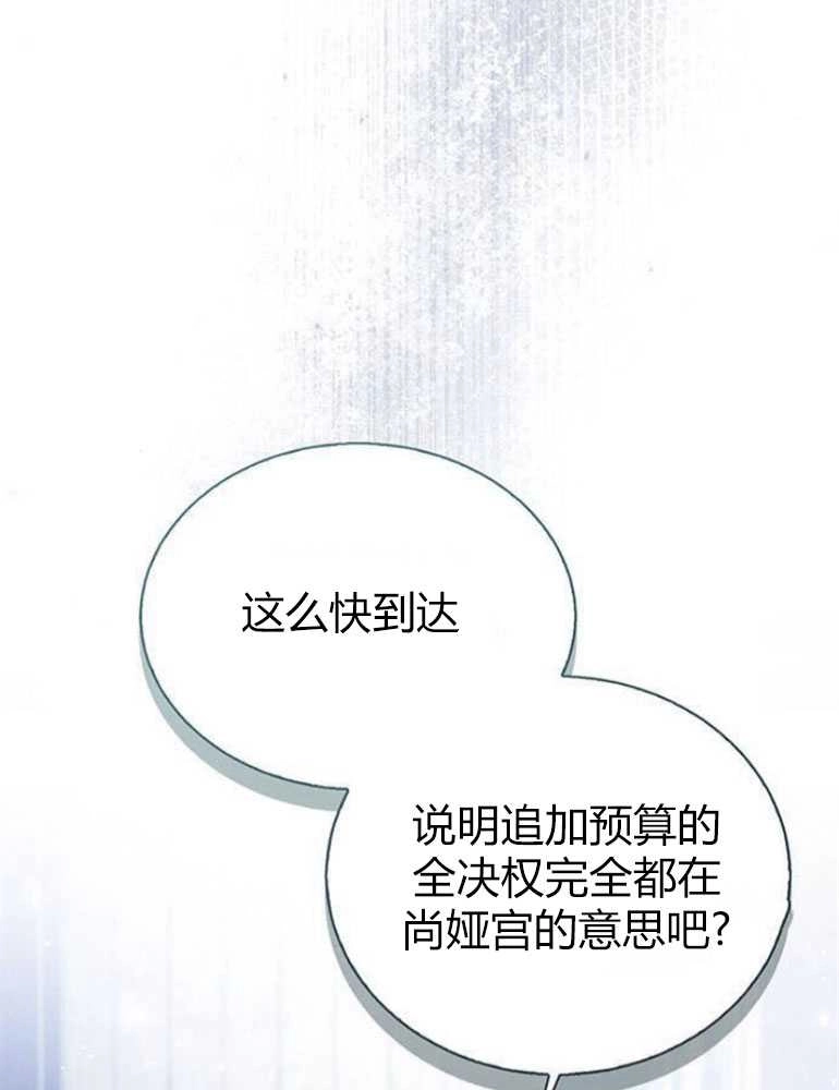 《我要放弃皇后之位》第14话 第88页