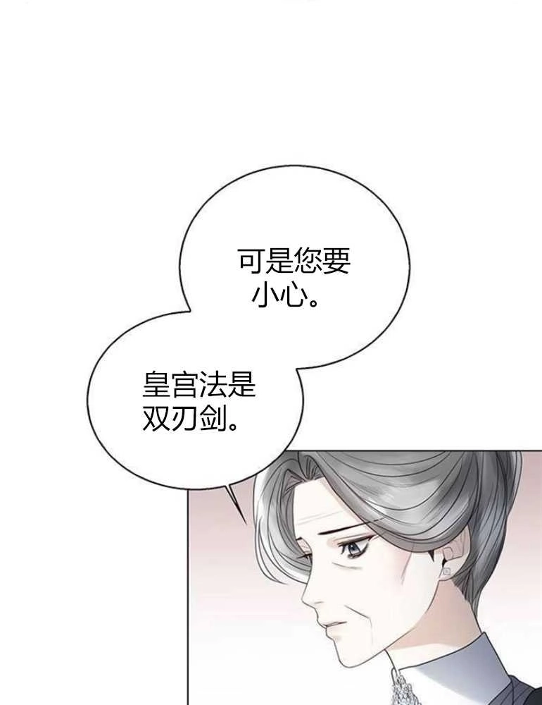 《我要放弃皇后之位》第14话 第110页