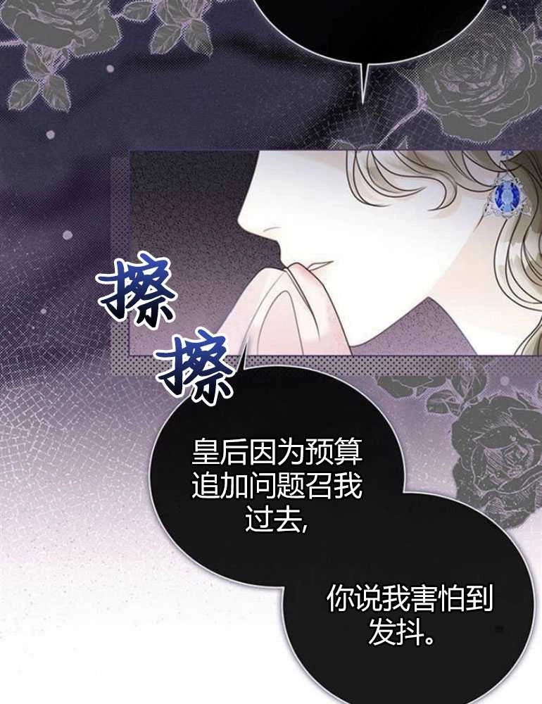 《我要放弃皇后之位》第14话 第100页