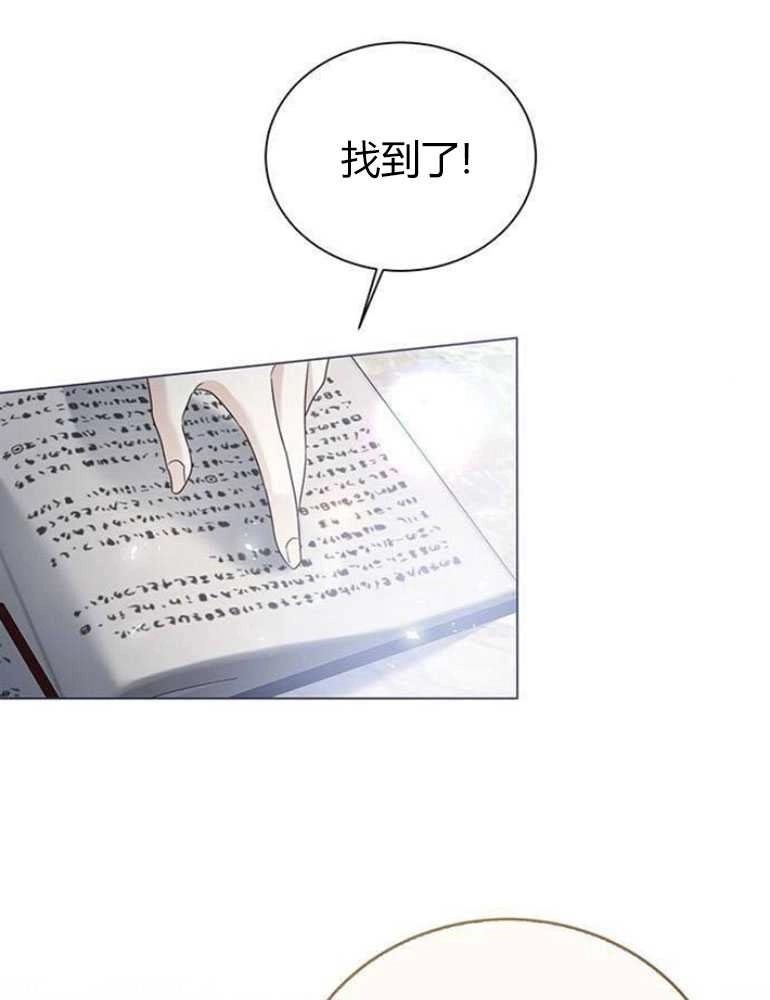 《我要放弃皇后之位》第14话 第105页