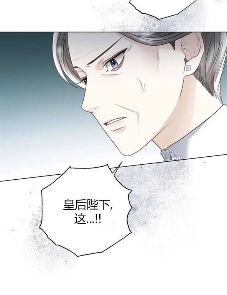 《我要放弃皇后之位》第14话 第70页