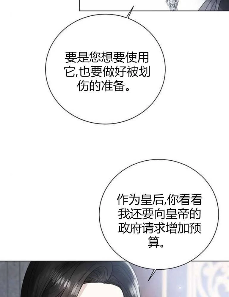 《我要放弃皇后之位》第14话 第111页