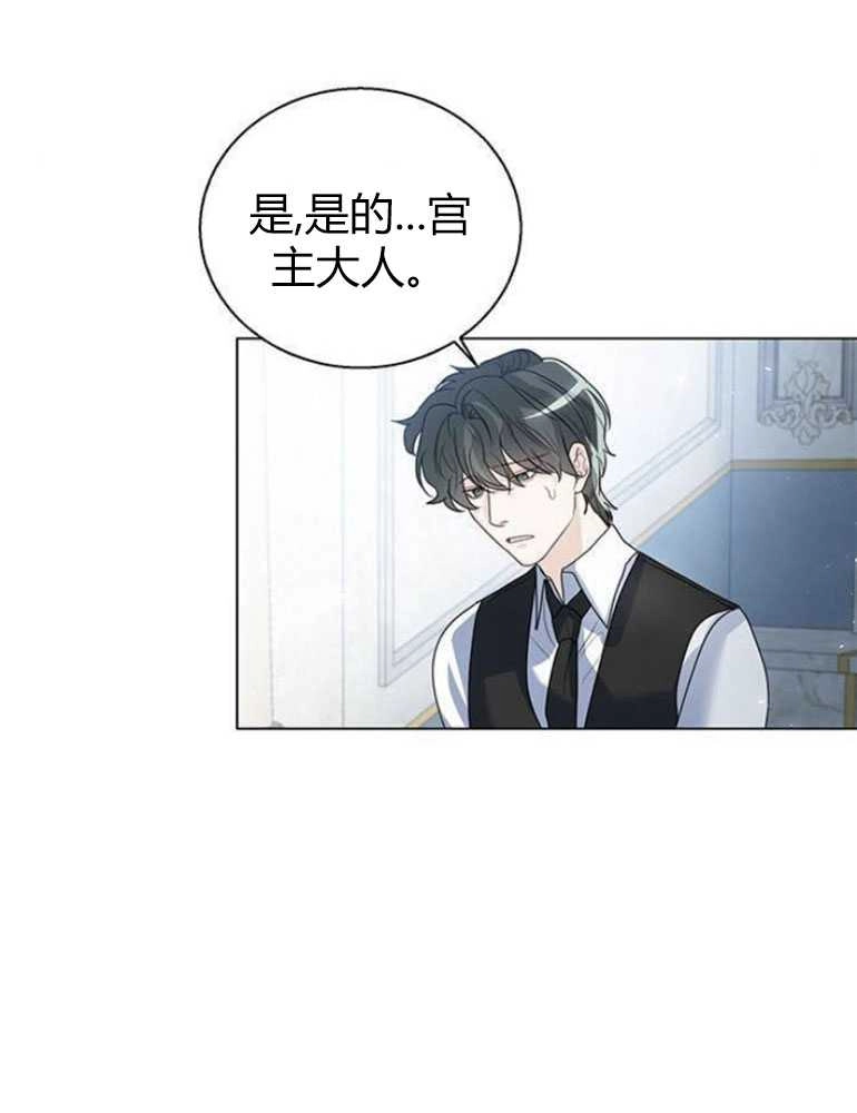《我要放弃皇后之位》第14话 第82页