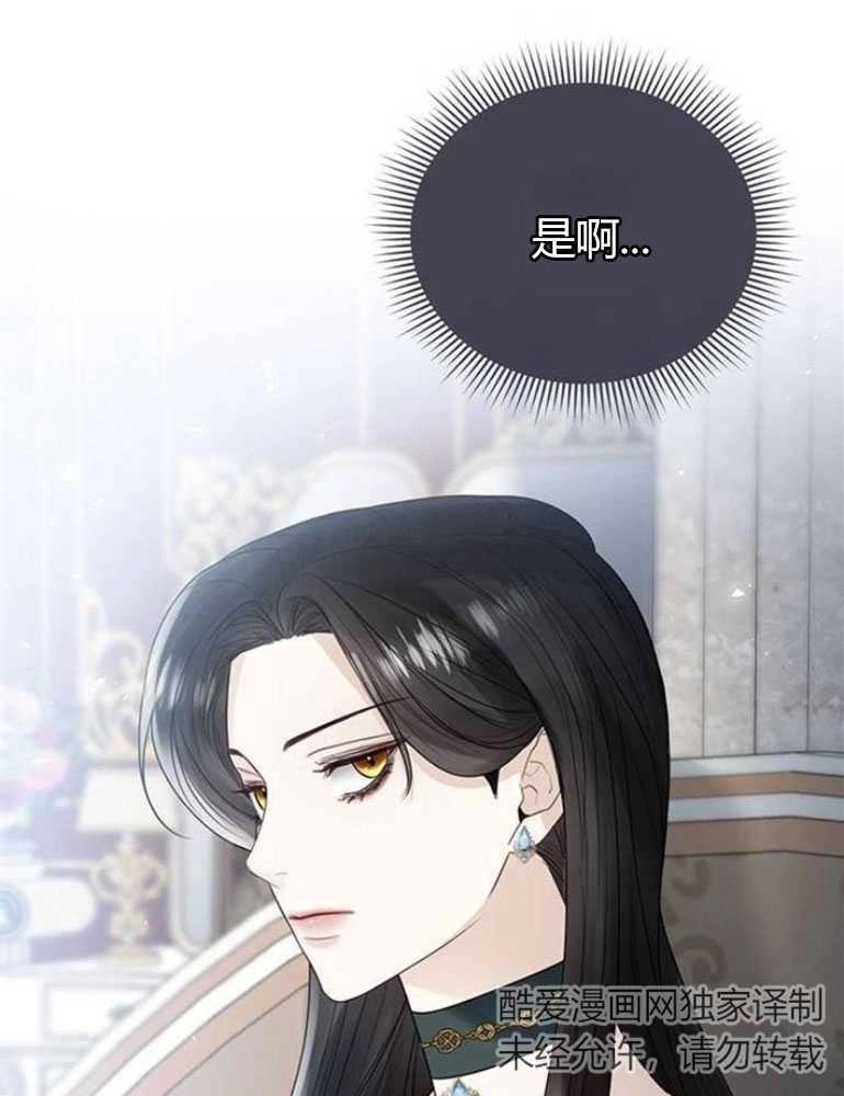 《我要放弃皇后之位》第14话 第76页
