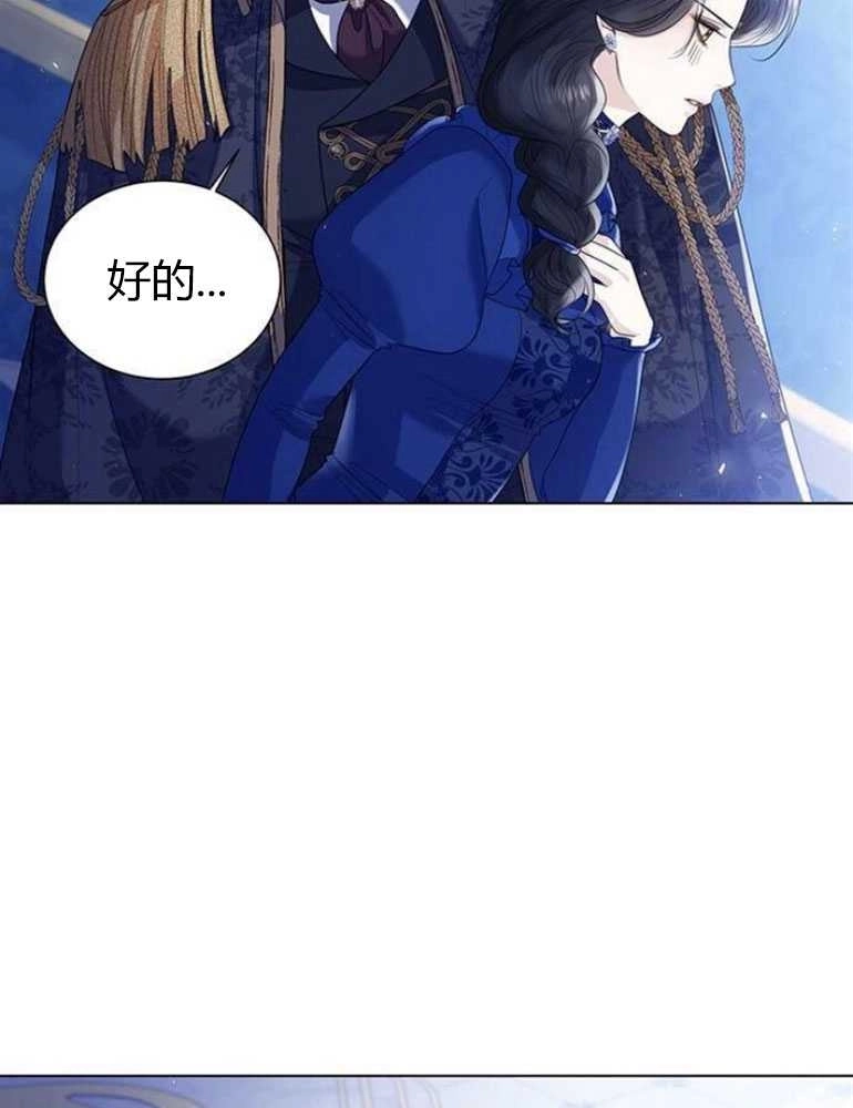 《我要放弃皇后之位》第14话 第7页