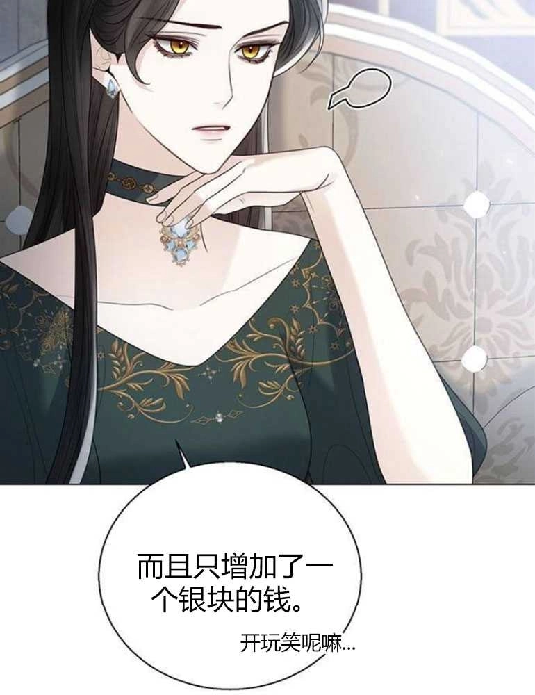 《我要放弃皇后之位》第14话 第112页