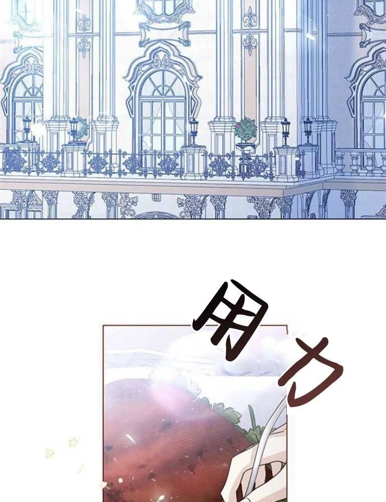 《我要放弃皇后之位》第14话 第38页