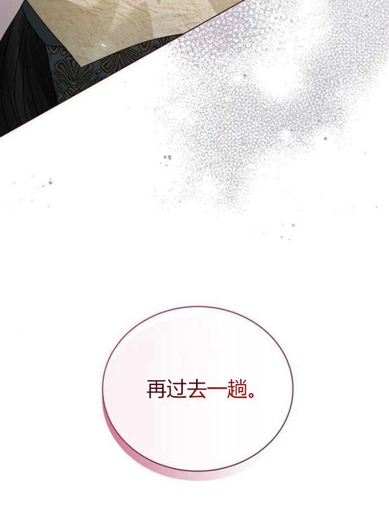 《我要放弃皇后之位》第14话 第92页