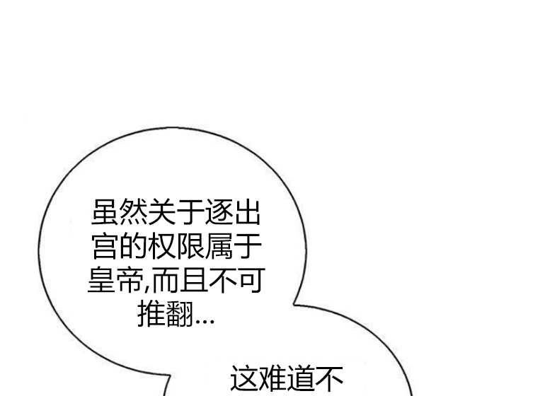 《我要放弃皇后之位》第14话 第108页