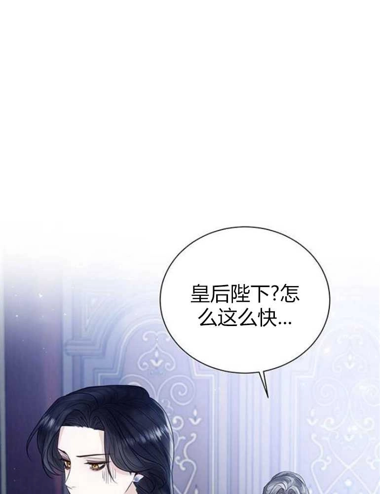 《我要放弃皇后之位》第14话 第18页