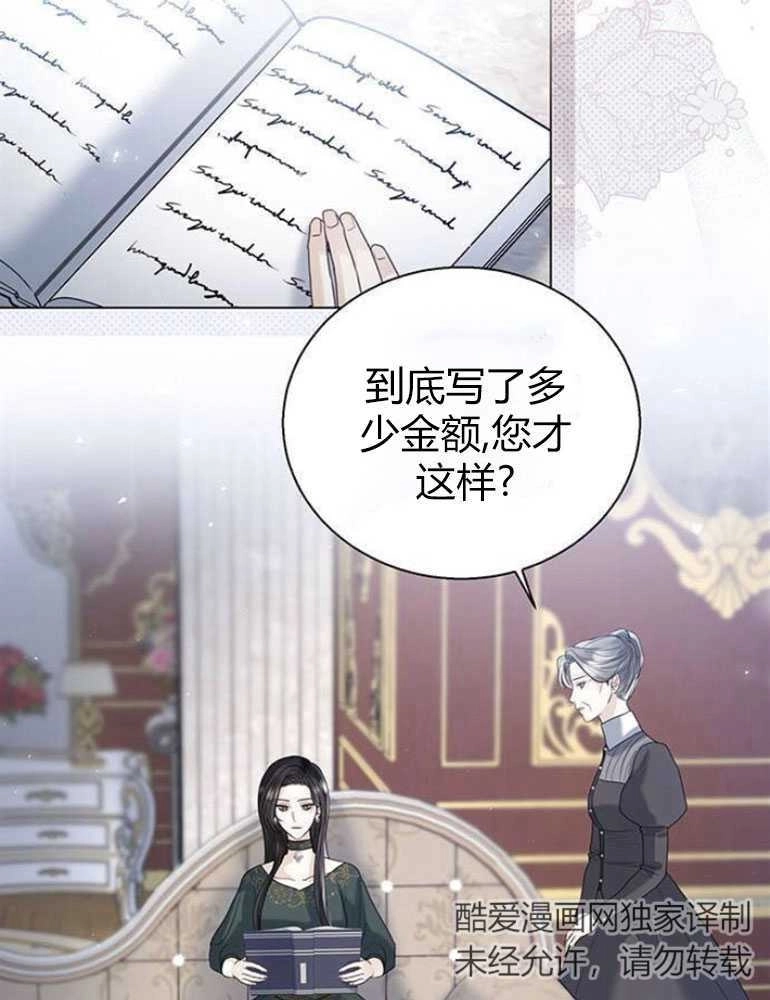《我要放弃皇后之位》第14话 第67页
