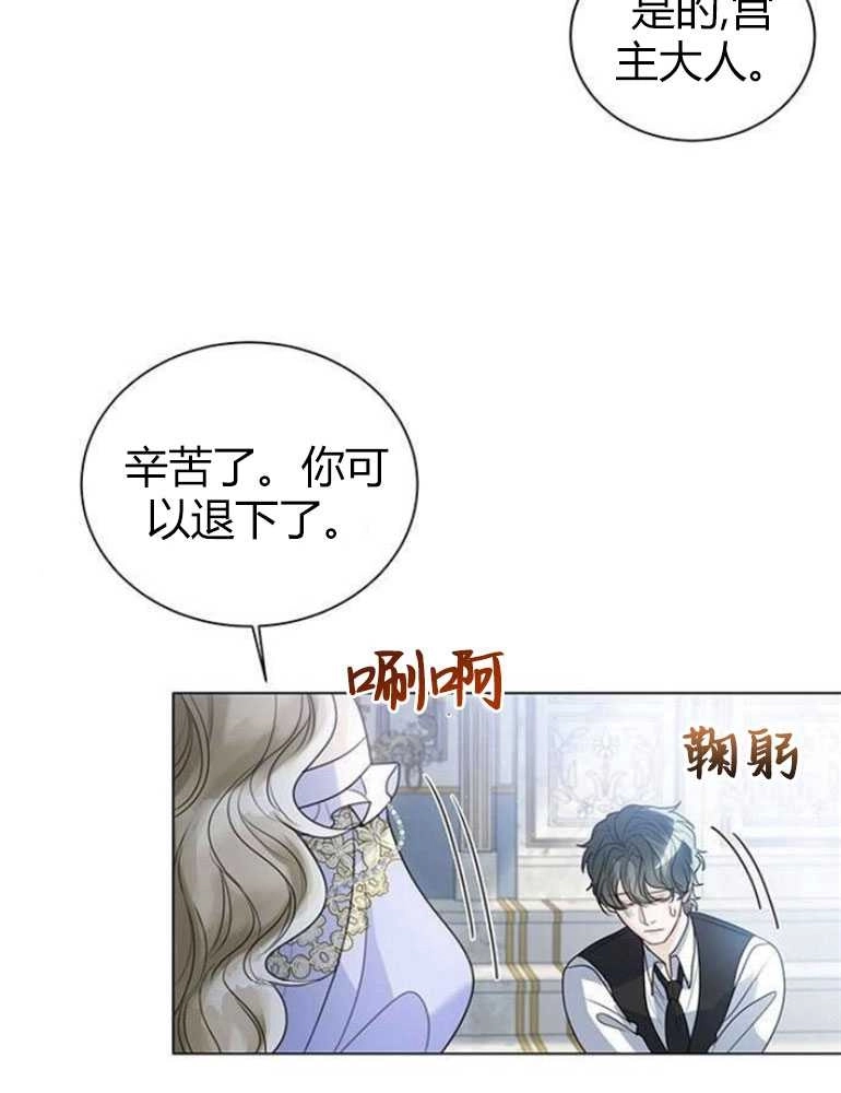 《我要放弃皇后之位》第14话 第97页