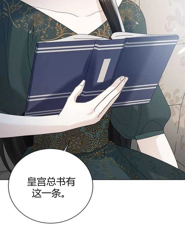《我要放弃皇后之位》第14话 第107页