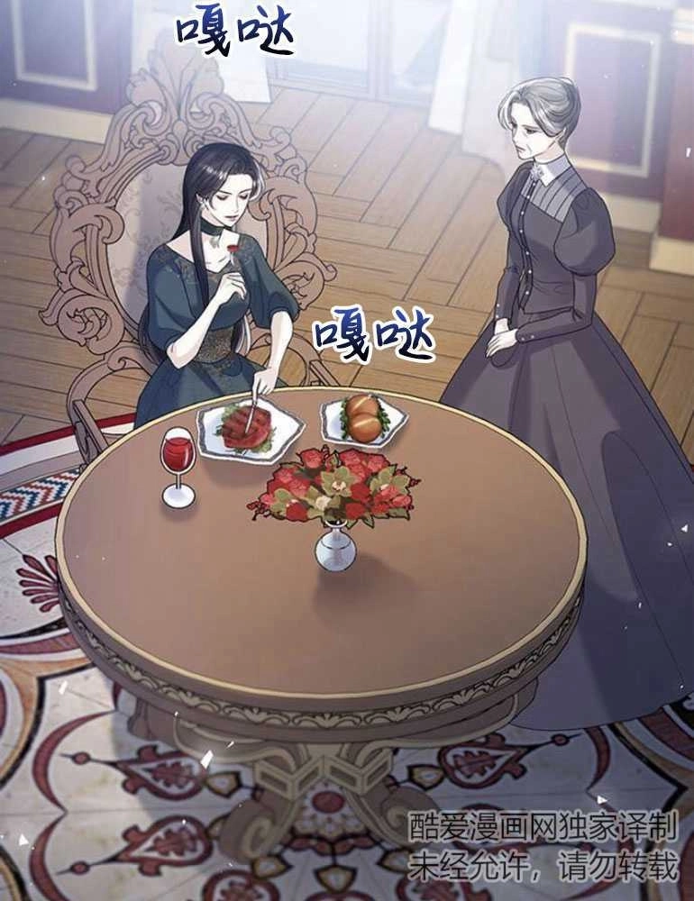 《我要放弃皇后之位》第14话 第40页