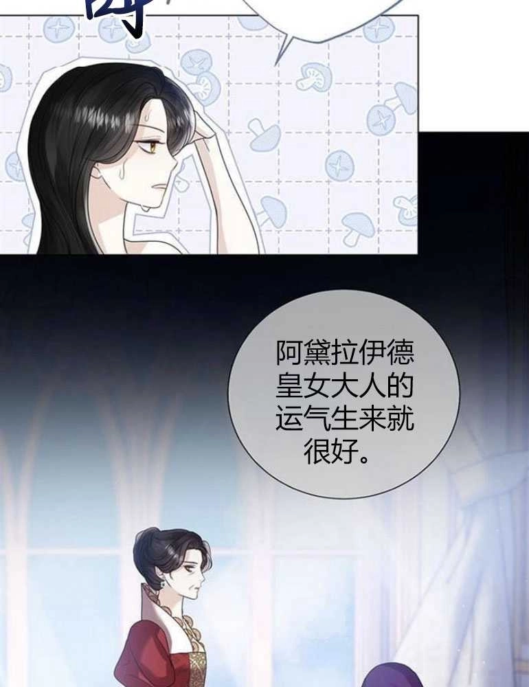 《我要放弃皇后之位》第14话 第33页