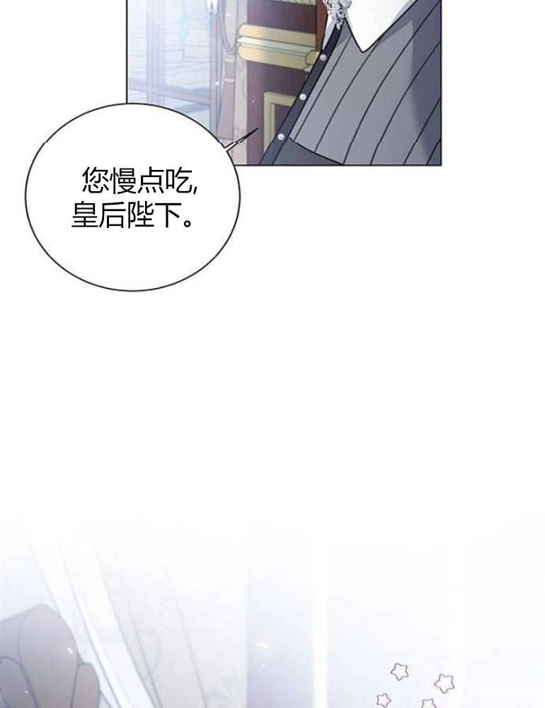 《我要放弃皇后之位》第14话 第46页