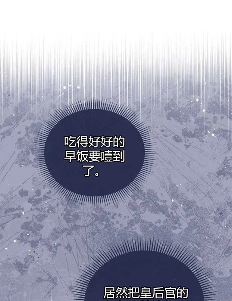 《我要放弃皇后之位》第14话 第60页
