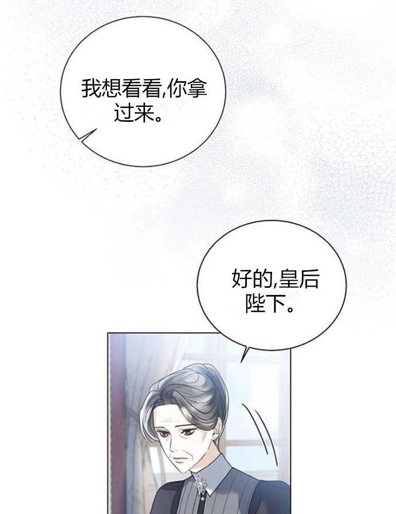 《我要放弃皇后之位》第14话 第64页