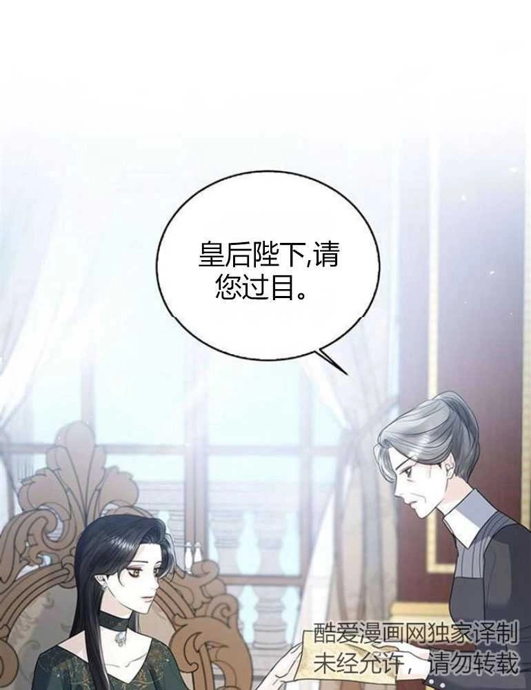 《我要放弃皇后之位》第14话 第51页