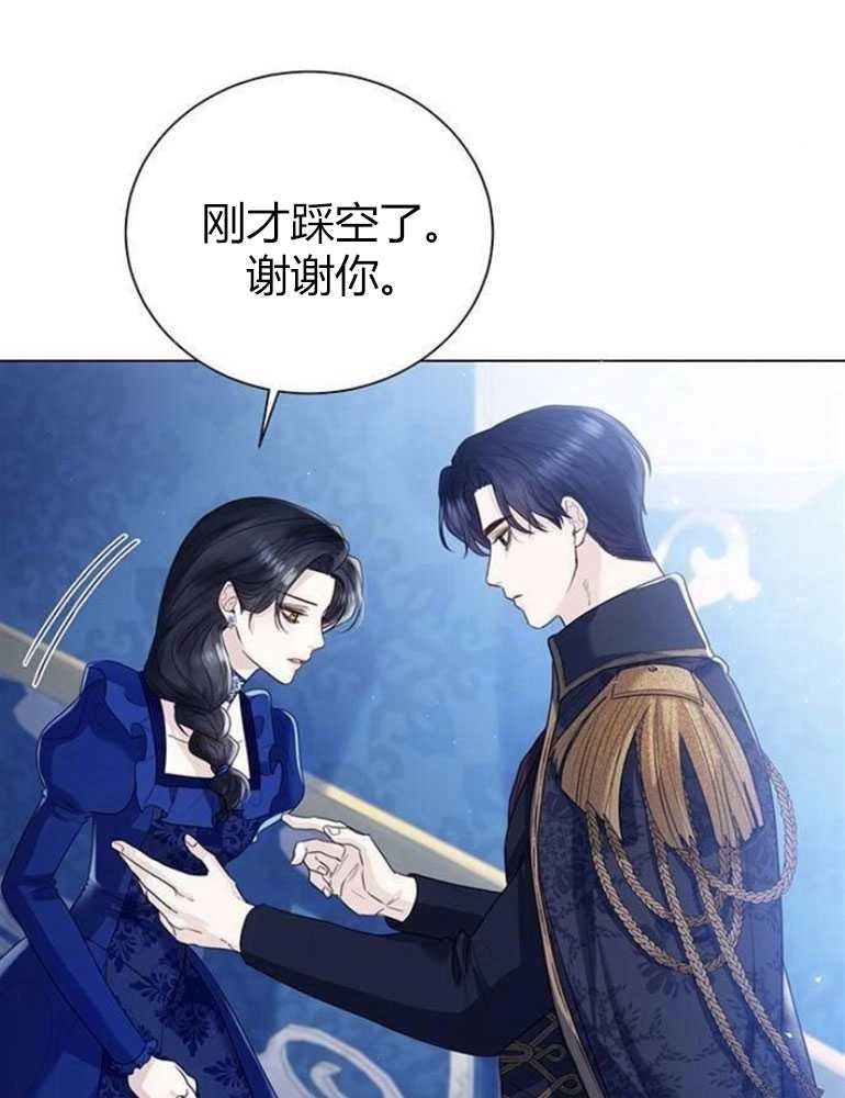 《我要放弃皇后之位》第14话 第5页
