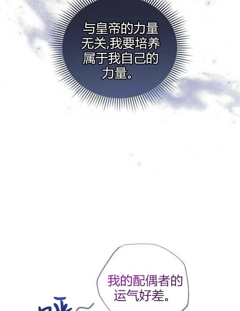 《我要放弃皇后之位》第14话 第32页