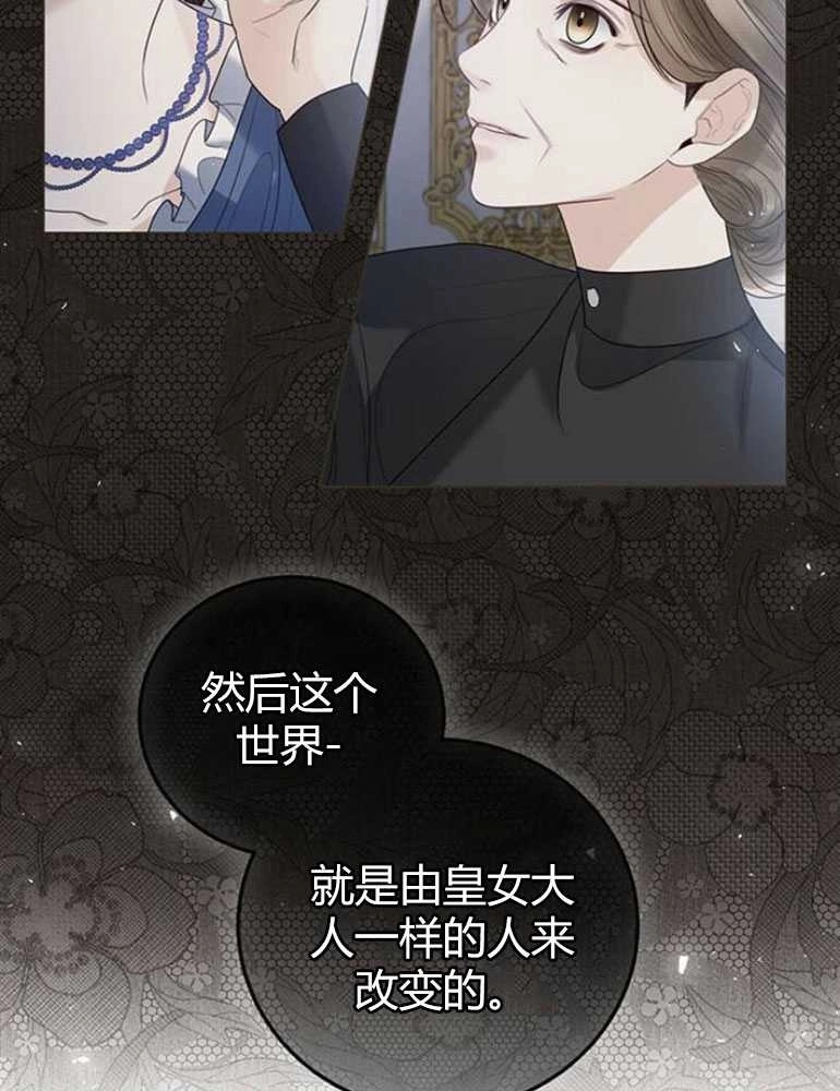 《我要放弃皇后之位》第14话 第29页