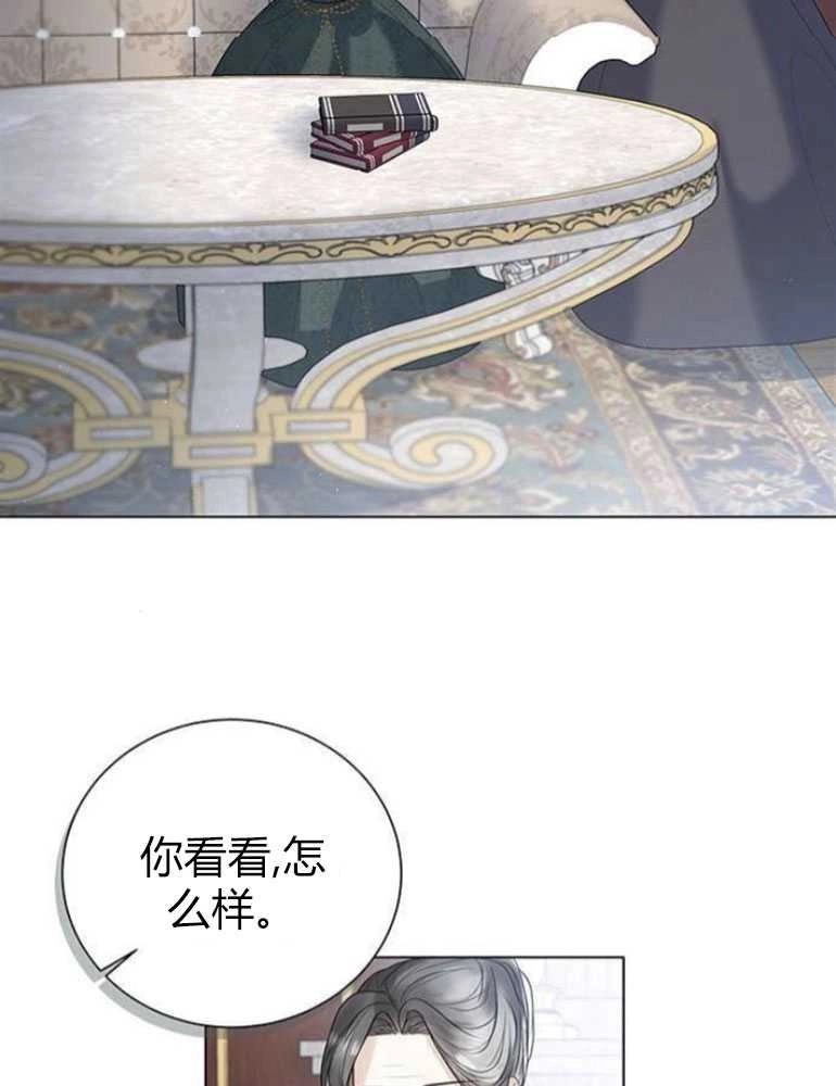 《我要放弃皇后之位》第14话 第68页