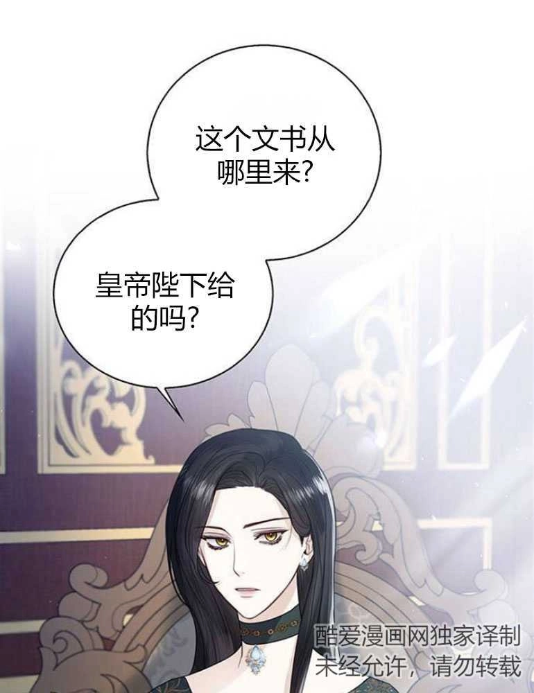 《我要放弃皇后之位》第14话 第55页