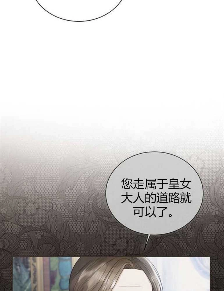 《我要放弃皇后之位》第14话 第26页