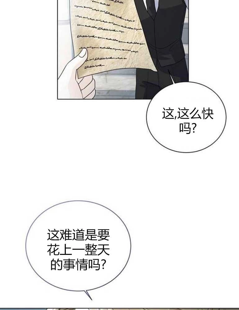 《我要放弃皇后之位》第14话 第85页