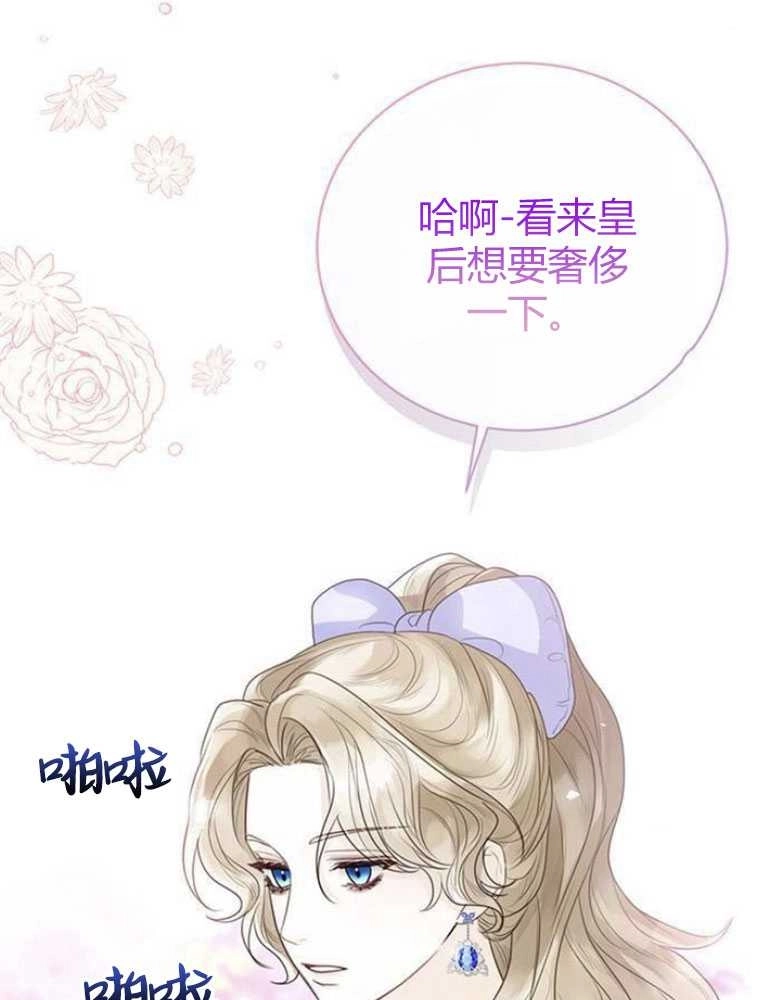 《我要放弃皇后之位》第14话 第94页