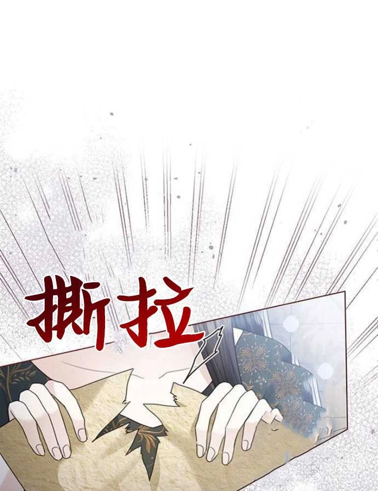 《我要放弃皇后之位》第14话 第91页