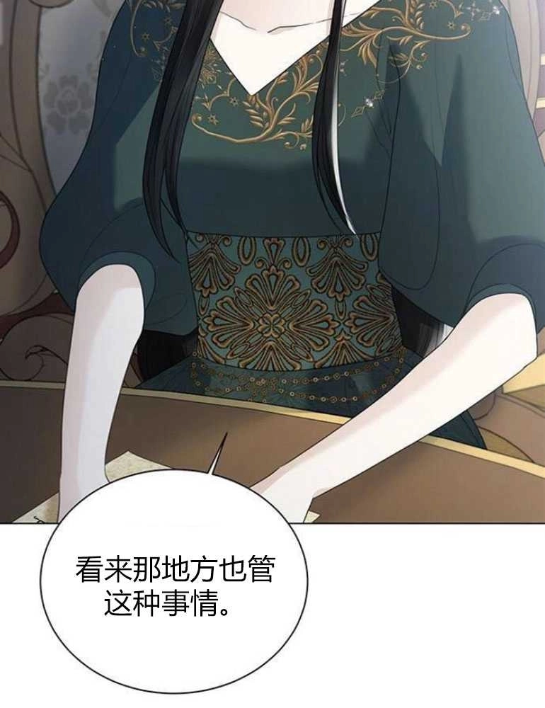 《我要放弃皇后之位》第14话 第59页